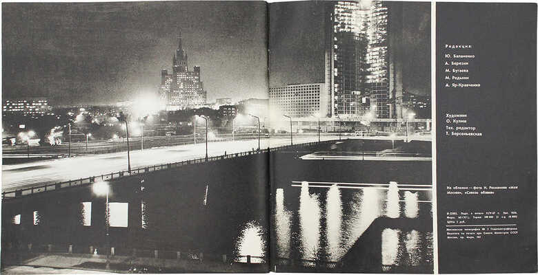 Лот из двух предметов, посвященных выставке «Моя Москва»:~1. «Моя Москва». Каталог фотовыставки. М., 1967.